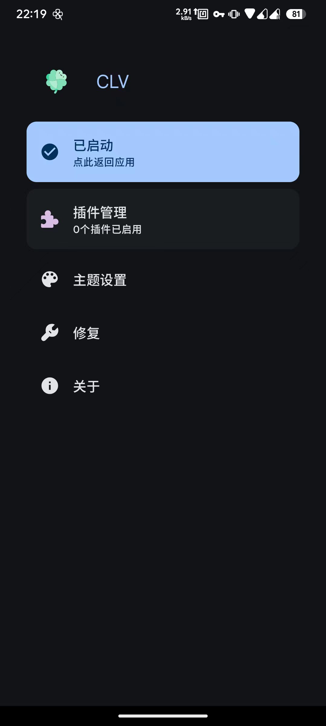 CLV (Legacy)启动界面预览